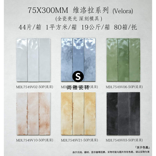 法式复古渐变亮光手工长条砖75x300民宿吧台餐饮店卫生间背景墙砖
