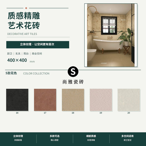 全瓷微模精雕面仿古瓷砖400x400复古风厨房卫生间防滑地砖