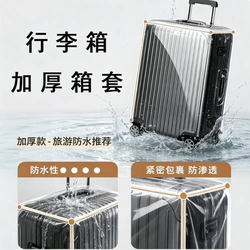透明加厚防水耐磨防尘行李箱套