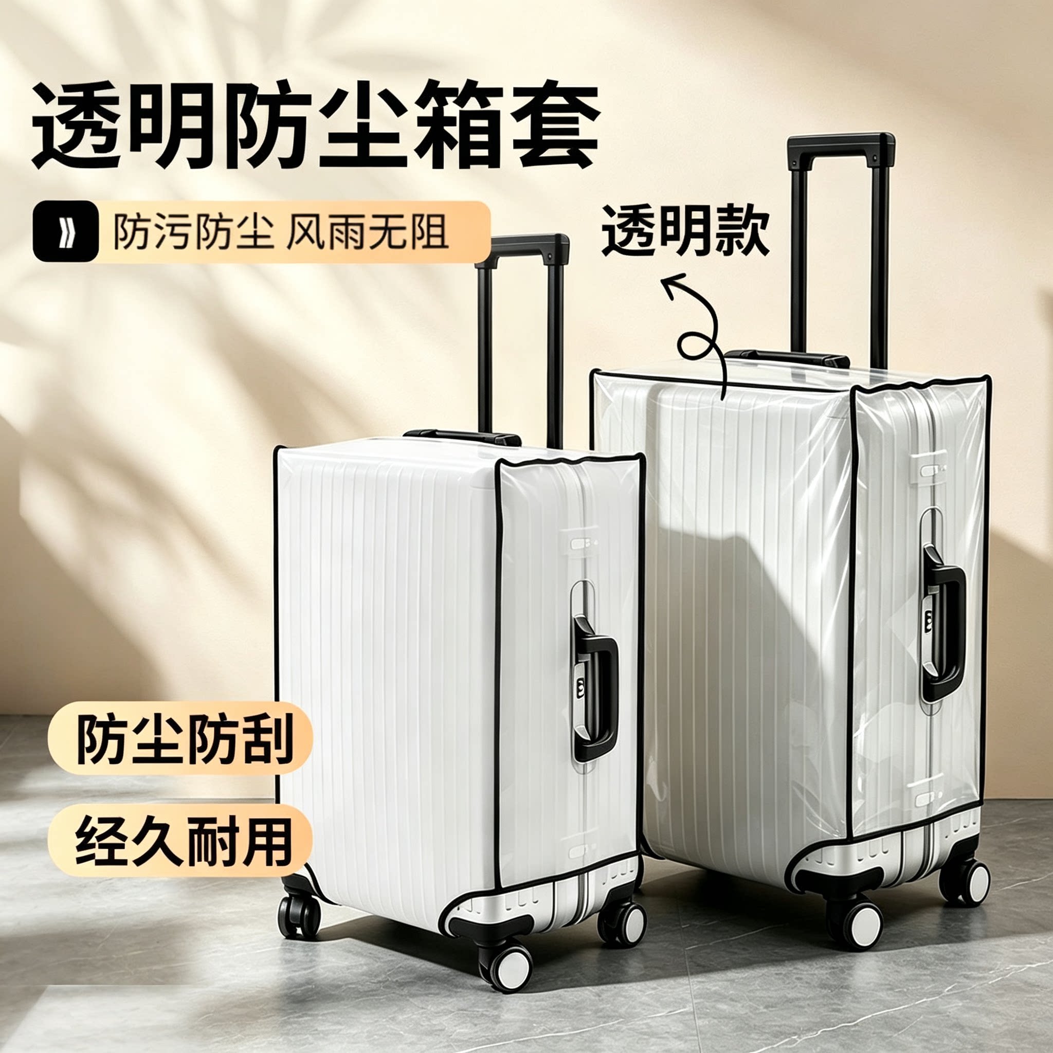 透明行李箱保护套多尺寸防刮防水
