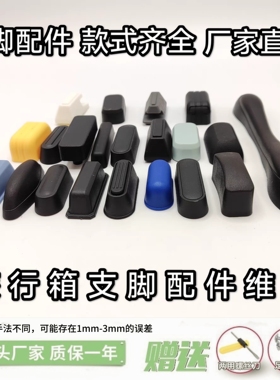 箱包配件支脚通用脚钉拉杆箱行李旅行箱维修