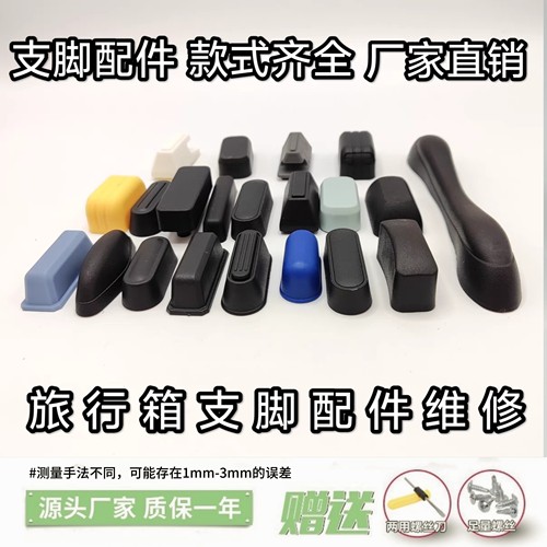 箱包配件支脚通用脚钉拉杆箱行李旅行箱维修