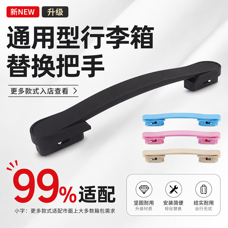 行李箱提手拉杆箱把手替换配件