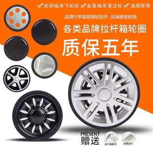 行李箱万向轮拉杆箱旅行皮箱替换修理轮子橡胶轱辘脚轮圈维配件