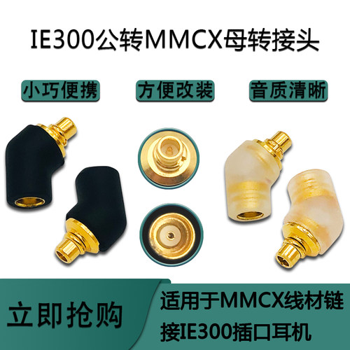 适用森海IE200/300/900 AKG N5005公转MMCX母转接头适配器
