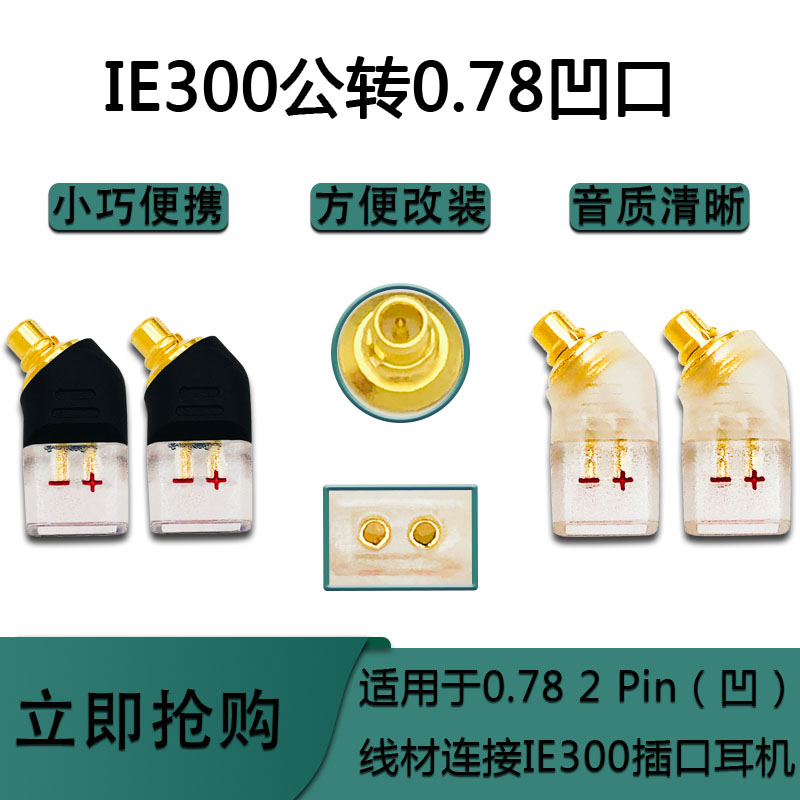 适用森海IE200/300/900 AKG N5005公转0.78凹口转换头转接头