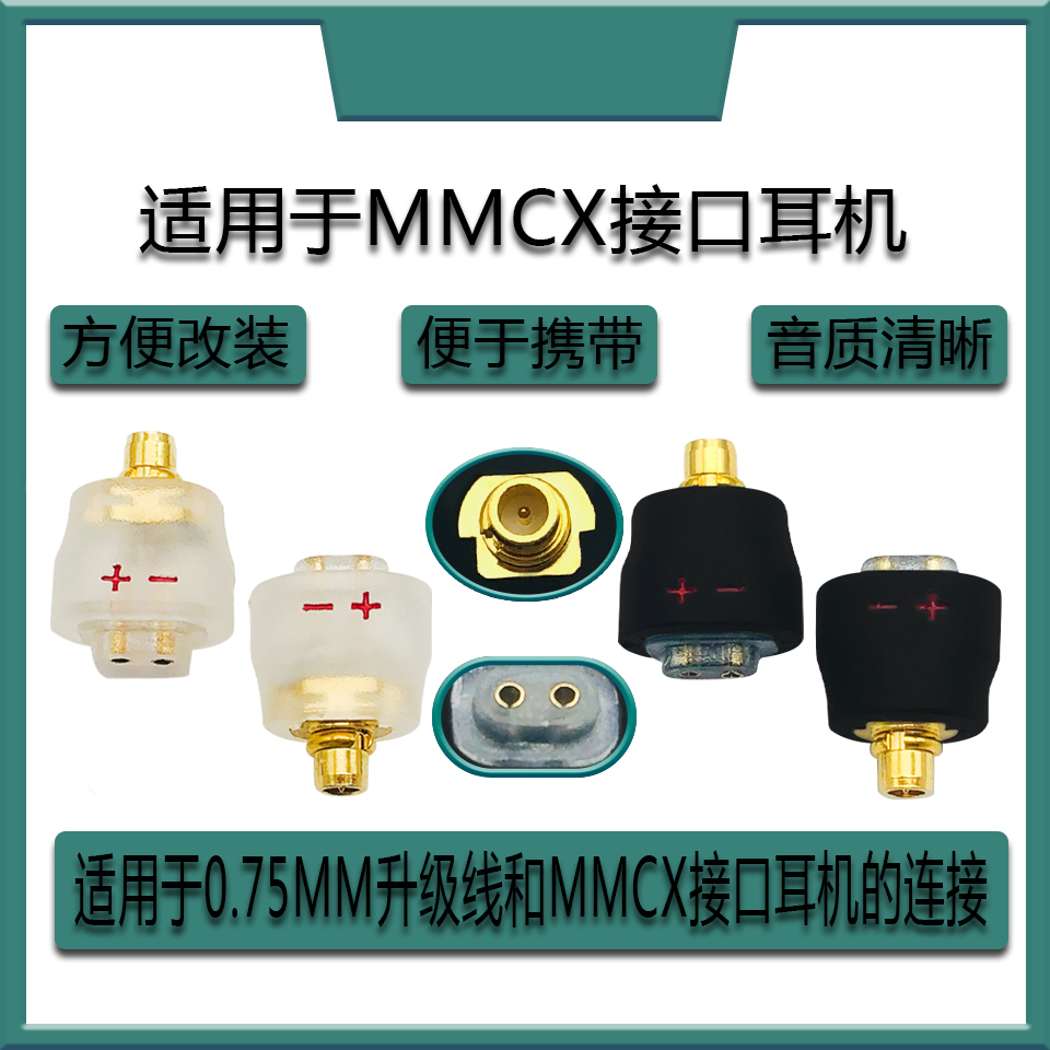 适用于舒尔se215/535/846MMCX公转0.75mm母耳机转换头转接头