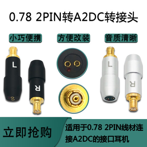 适用铁三角ESW990H ES770H SR9耳机0.78 2pin转A2DC转接头
