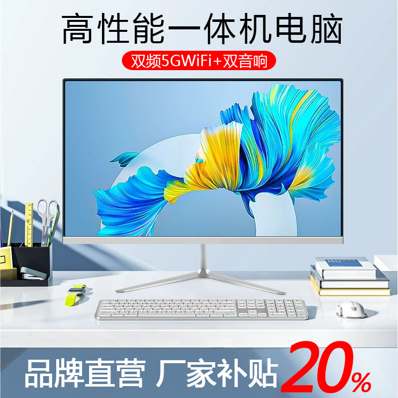 一体机电脑家用办公i7高配版收银炒股网课直播设计一体式电脑全套