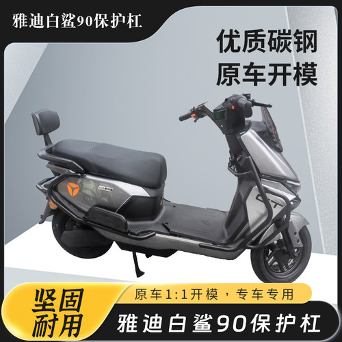 适用雅迪冠能白鲨90-H保险杠外卖货架护杠防撞杠电动车改装配件