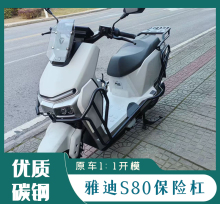 适用于雅迪星舰S80护杠后尾架一体改装加厚碳钢保险杠尾箱货架