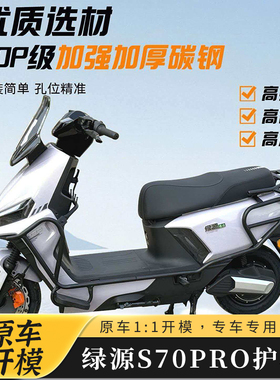 适用绿源S70Pro护杠防撞全车保险杠外卖架尾架后货架尾箱架改装件