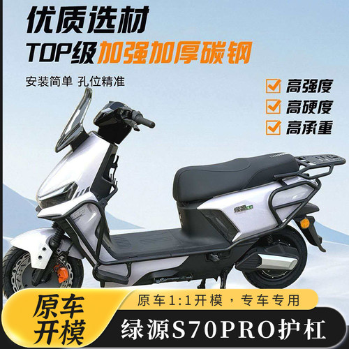 适用绿源S70Pro护杠防撞全车保险杠外卖架尾架后货架尾箱架改装件