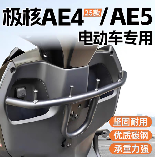适用2025款极核AE4电动车挂钩AE5外卖护杠挂钩AE4Pro/Max改装配件
