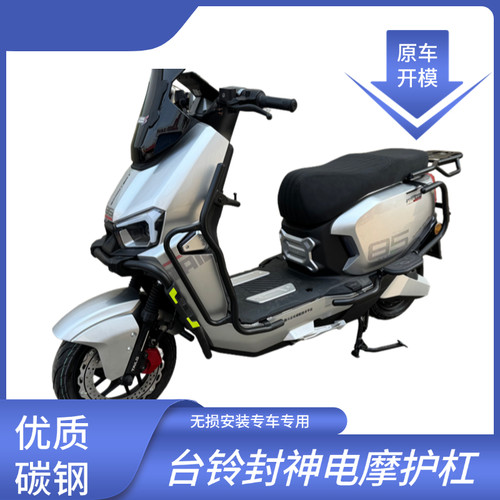 适用于台铃火眼机甲3封神护杠后尾架加厚货架电动车保险杠防摔杠