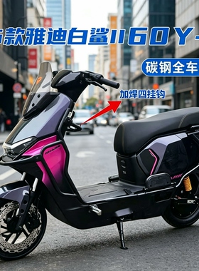 适用2026款雅迪白鲨ll二代80/60/90SY-G电动车护杠保险杠尾架改装