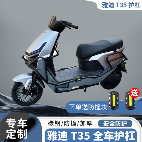 适用雅迪T35护杠冠能T35h电动车前后保险杠T35-h后货尾架改装配件