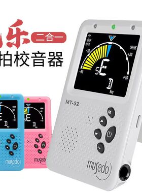 小天使古筝调音器妙事多MT-31Z MT-32定音节拍校音三合一PLUS