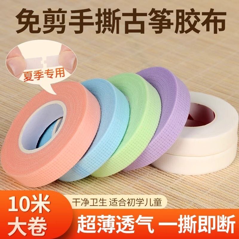 古筝胶布透气10米手撕免剪儿童专用考级琵琶指甲胶带专业演奏型