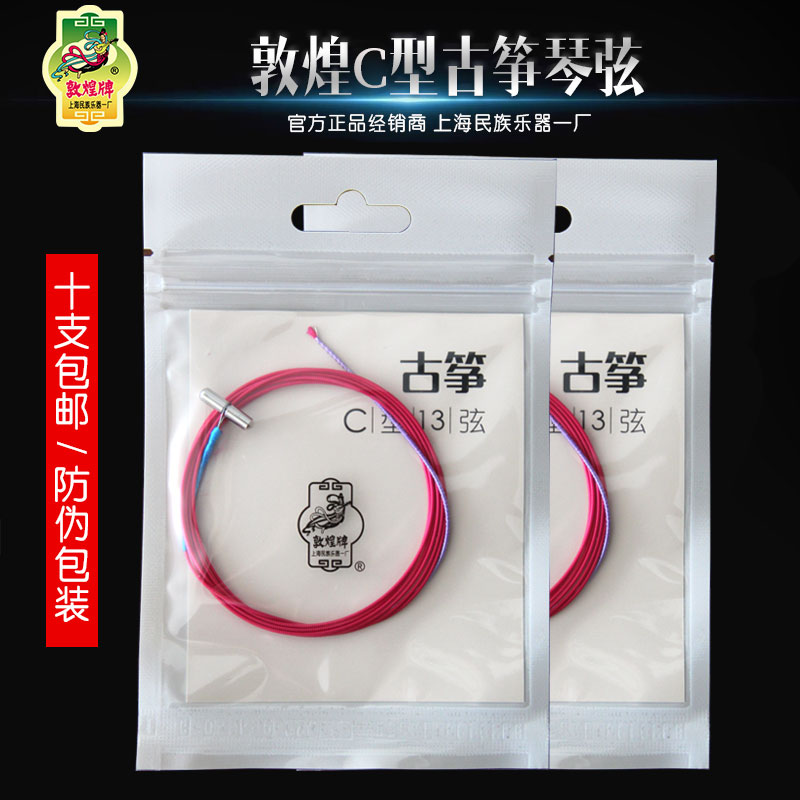 敦煌牌C型古筝琴弦七声音阶古筝弦整套1-21号弦上海民族乐器一厂