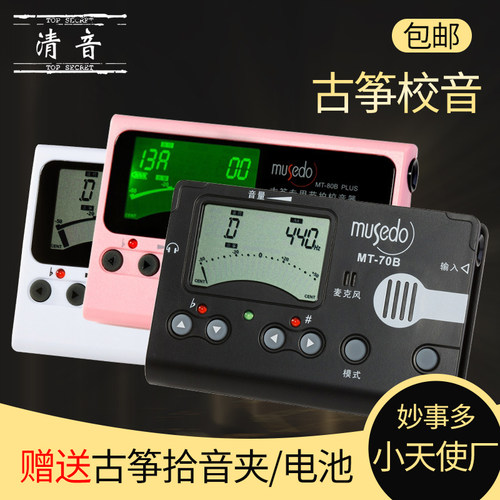 小天使厂妙事多古筝mt-70b80b