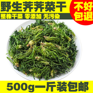 250g 野生荠荠菜干新鲜野菜荠菜馅馄饨饺子馅荠荠菜食材野菜馅 包邮
