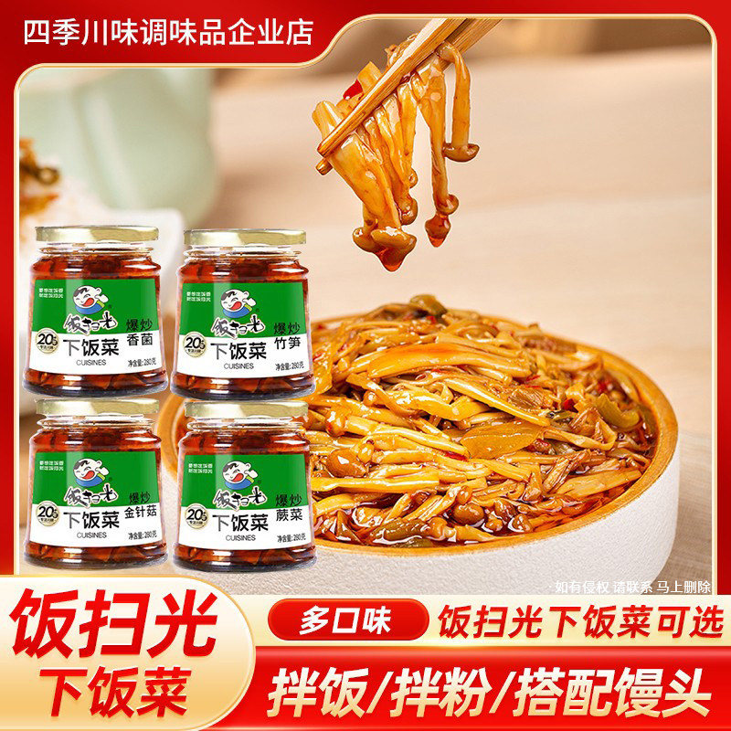 饭扫光下饭菜280g金针菇野香酱菜/下饭菜/外婆菜