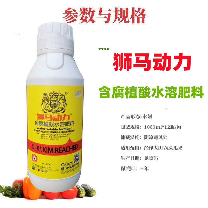 狮马动力含腐植酸叶面肥补充营养促进生长解除药害山西狮马肥正品