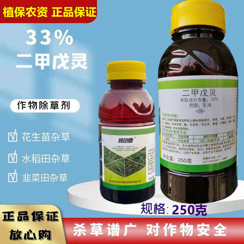 二甲戊灵250ml国产施田补锄 苗木园林大姜大蒜封闭除草剂33%包邮