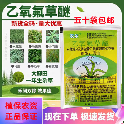 绿邦农尔24%乙氧氟草醚