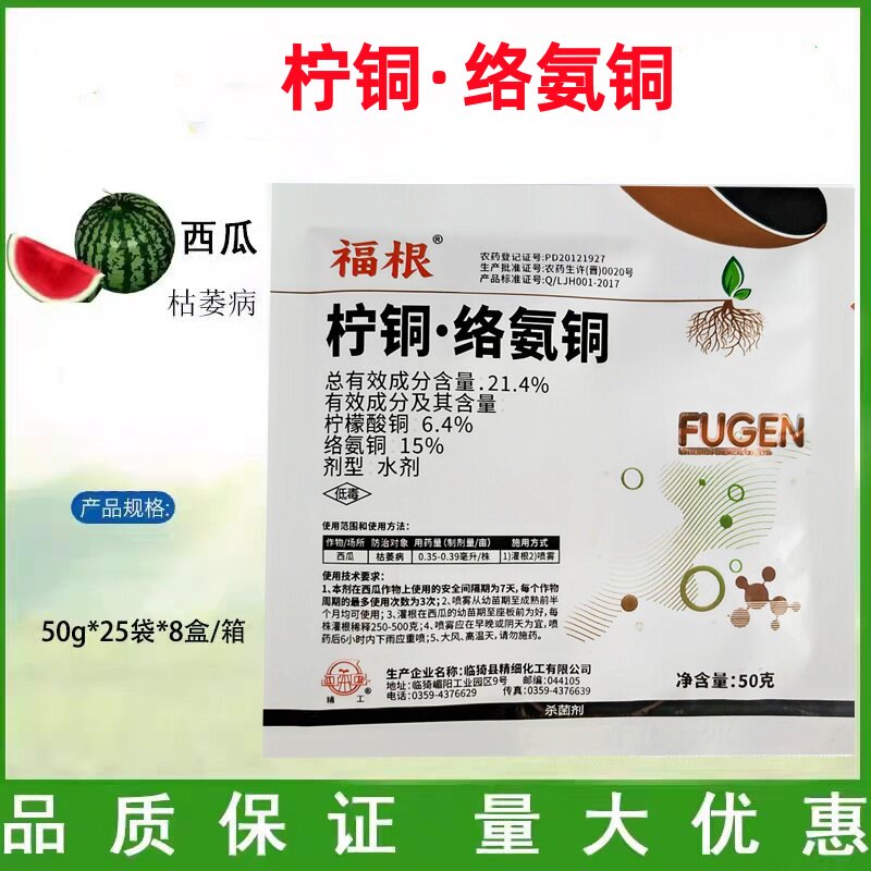 福根柠铜络氨铜杀菌剂图片