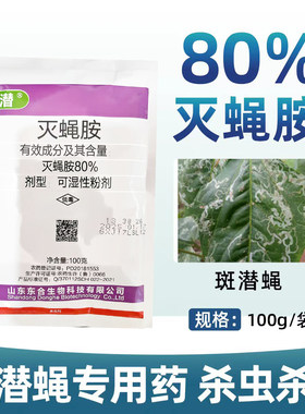 东合易潜灭蝇胺斑潜蝇潜叶蛾