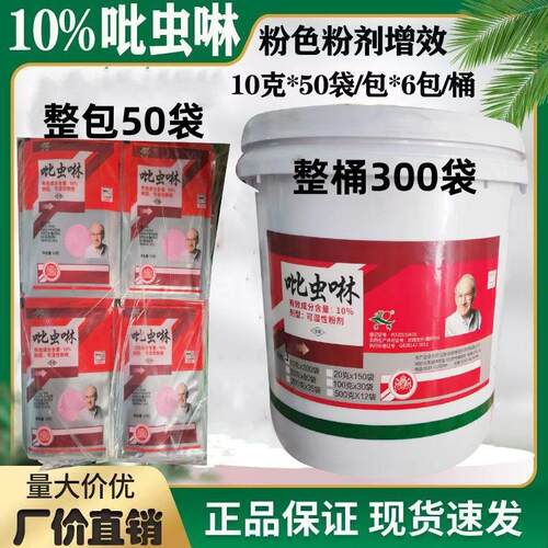 吡虫啉10%红粉剂杀虫剂