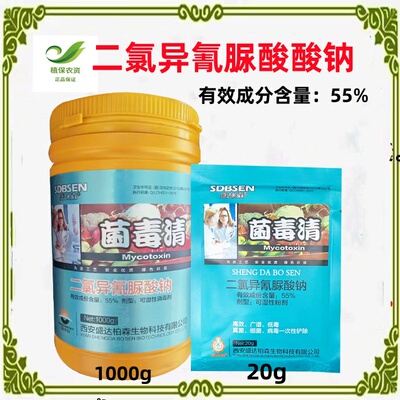 菌毒清二氯异氰脲酸钠玉米防霉变