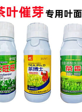 茶叶催芽专用叶面肥催芽剂