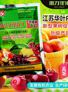 江苏华叶PBO 新型果树促控剂控梢控旺促进花芽分化着色膨果叶面肥