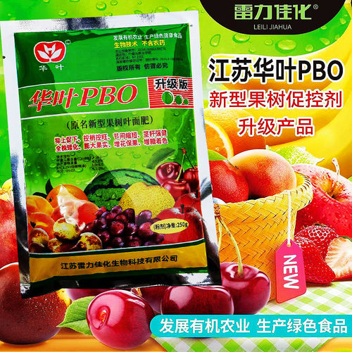 华叶PBO新型果树促控剂