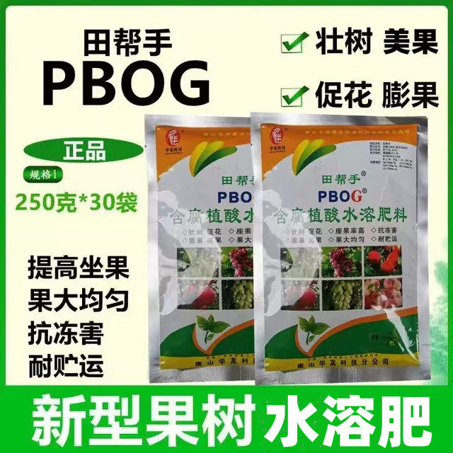 唐山华龙 田帮手pbog pbog含腐殖酸水溶肥料新型果树促控剂果秋红