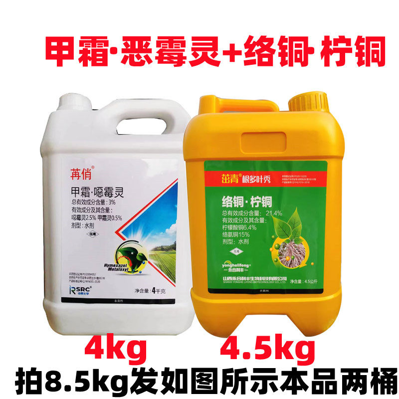 柠铜络氨铜甲霜恶霉灵杀菌剂