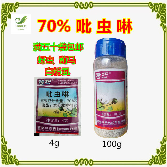 绿霸稀巧 70%吡虫啉 桃树桃蚜蚜虫飞虱蓟马 啶虫脒腻虫蜜虫杀虫剂