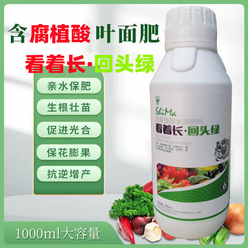 狮马回头绿看着长一喷绿一夜绿病毒病含腐植酸叶面肥解药害包邮
