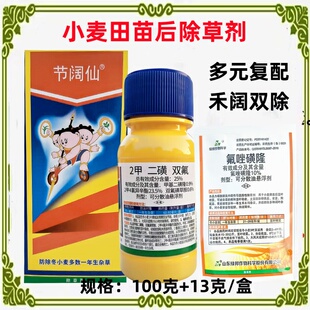节阔仙小麦田除草剂禾阔双除甲基二磺隆节节麦野燕麦荠菜麦蒿农药