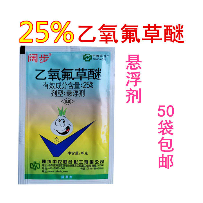 乙氧氟草醚25%大姜大葱大蒜苗木苗圃阔草净除草剂10ml割地草