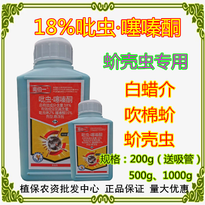 速扑铩18%吡虫啉噻嗪酮吡虫林果树多肉蚧介壳虫专用药蚧必治蚧盾