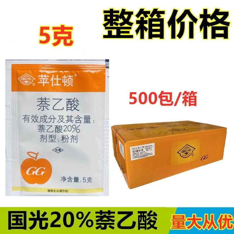 国光20%萘乙酸农药调节生长提高成活率生长调节剂生根剂防落果