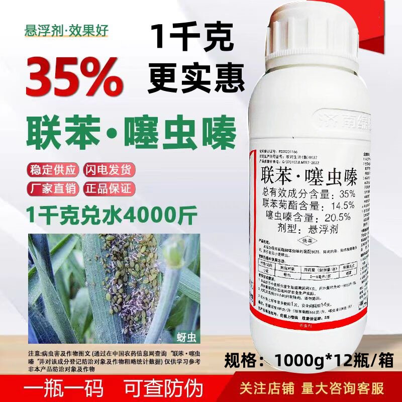 伏戈35%联苯噻虫嗪杀虫剂