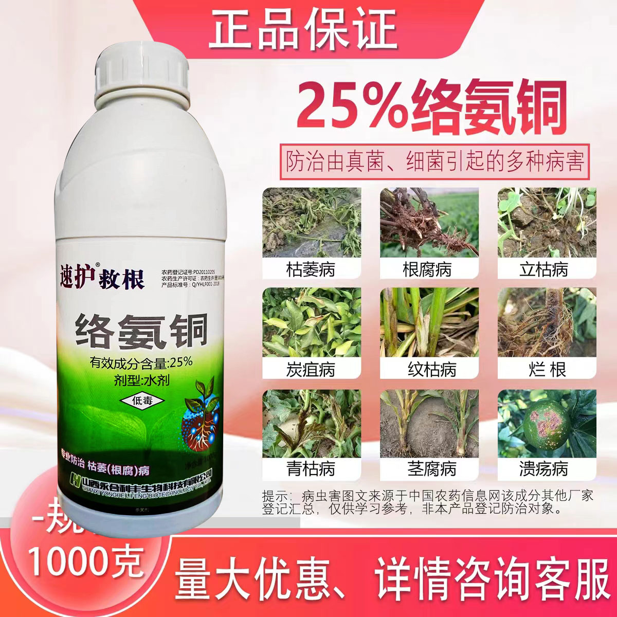 救根25%络氨铜根腐立枯病