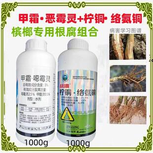 槟榔根腐病专用药香蕉根腐烂根病杀菌槟榔黄化病促生长修复根系