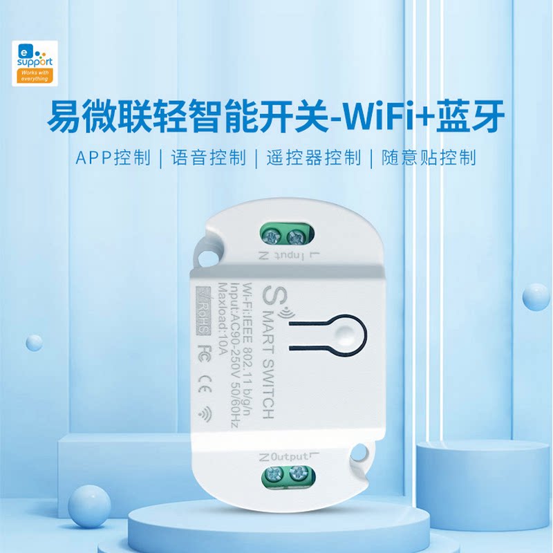 卓色易微联智能家居轻智能wifi蓝牙通断器app语音控制遥控器开关
