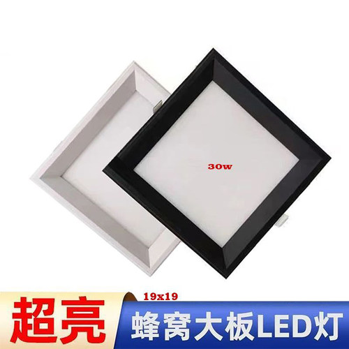 先科led灯19X19蜂窝板灯高亮